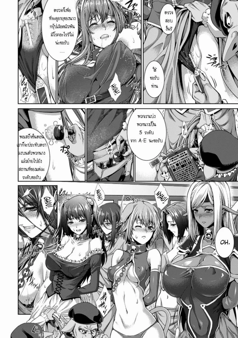 ฟาร์มกำเนิดทายาทปิศาจ [Zucchini] Ishu Kangoku Ch.2 - Monster Breeding Factory, Inspection! หน้า 7
