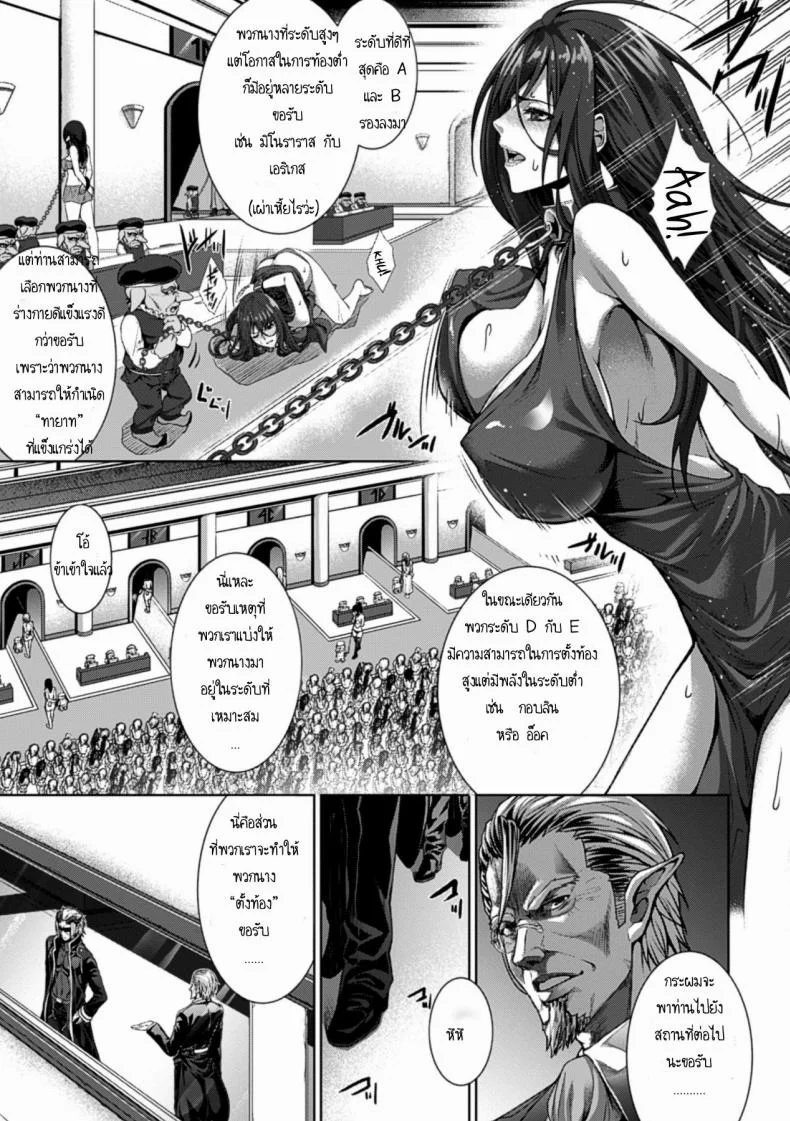 ฟาร์มกำเนิดทายาทปิศาจ [Zucchini] Ishu Kangoku Ch.2 - Monster Breeding Factory, Inspection! หน้า 8