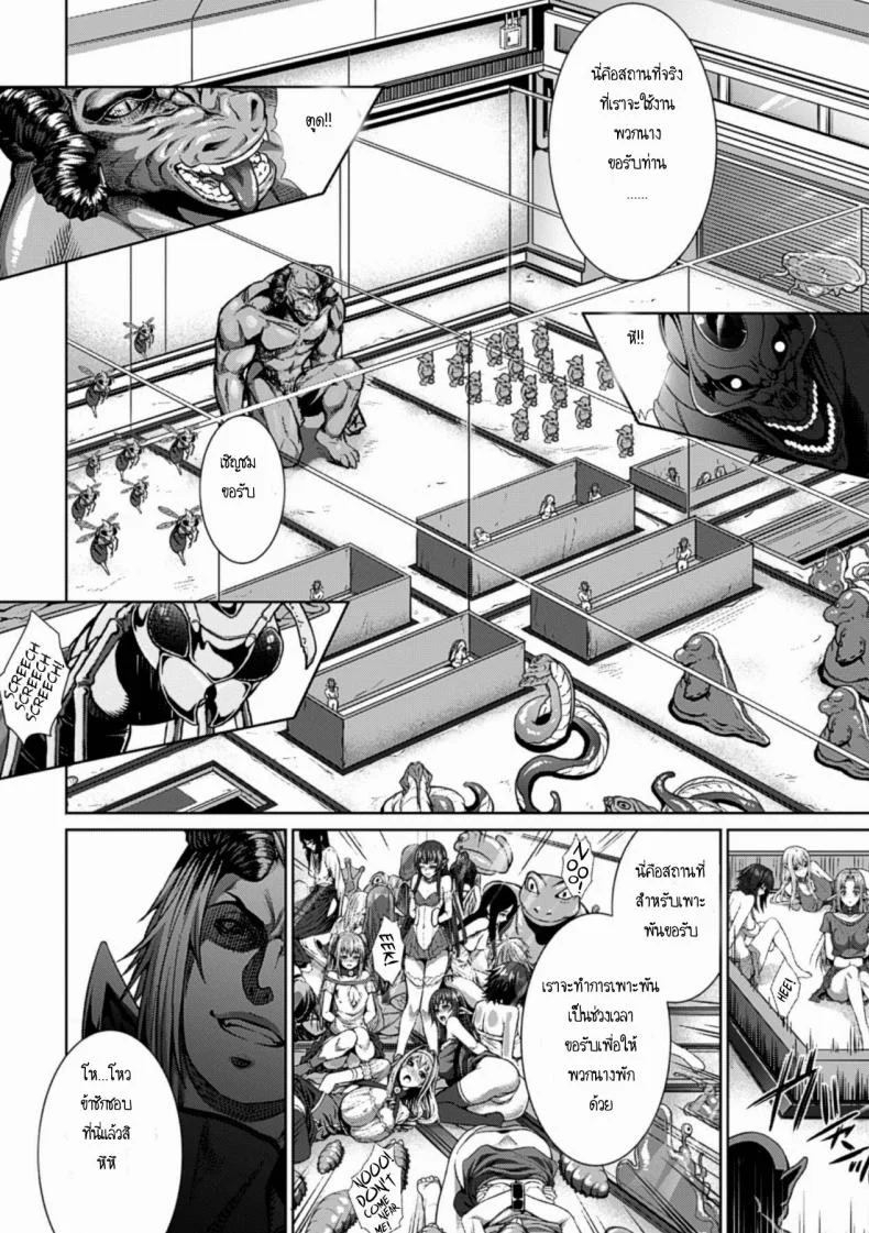 ฟาร์มกำเนิดทายาทปิศาจ [Zucchini] Ishu Kangoku Ch.2 - Monster Breeding Factory, Inspection! หน้า 9