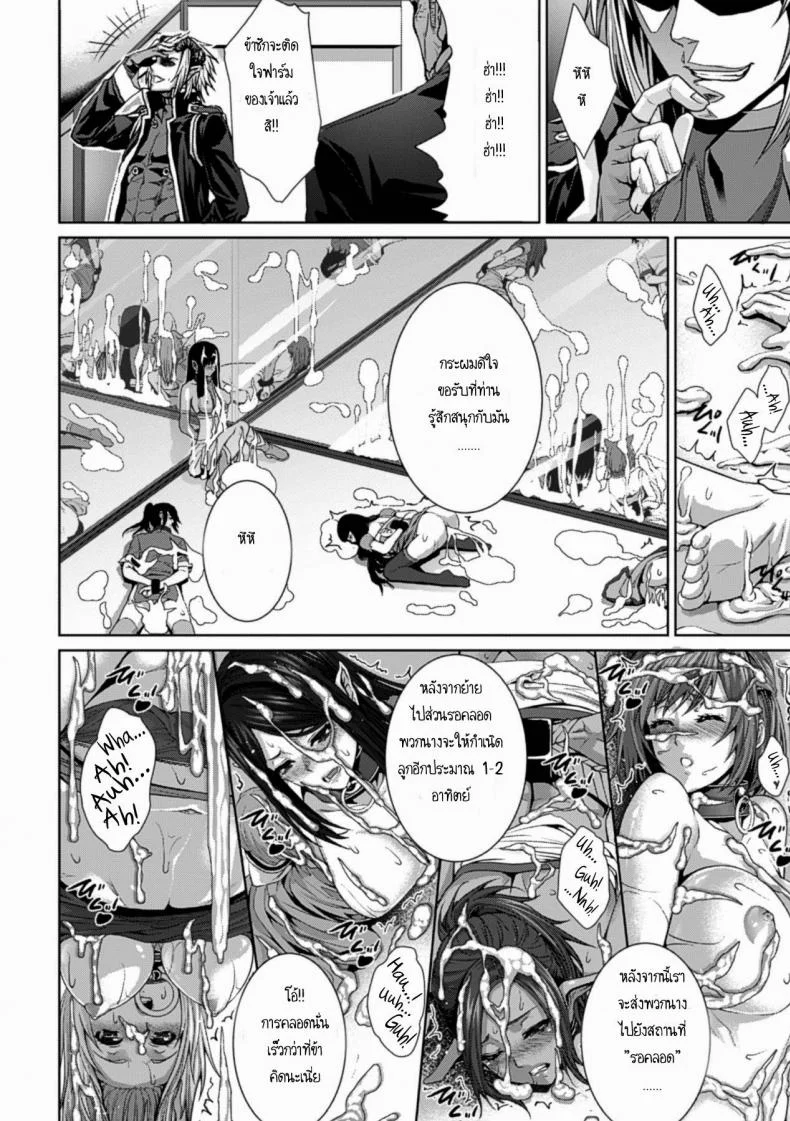 ฟาร์มกำเนิดทายาทปิศาจ [Zucchini] Ishu Kangoku Ch.2 - Monster Breeding Factory, Inspection! หน้า 19