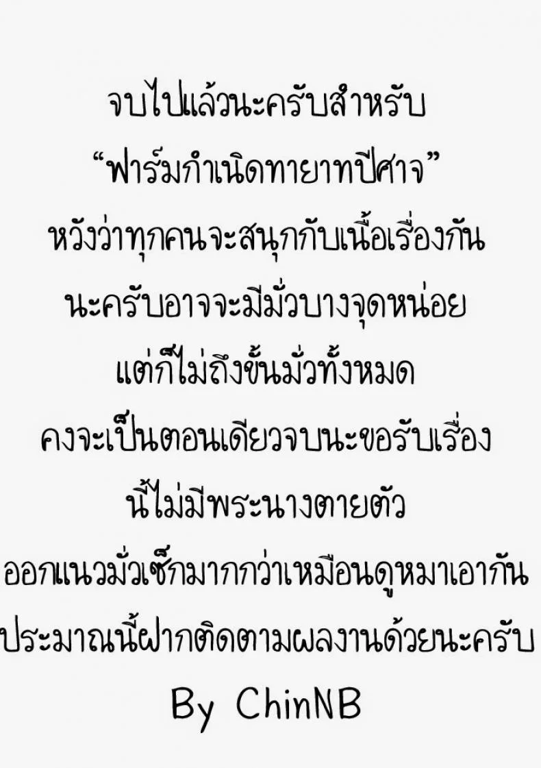 ฟาร์มกำเนิดทายาทปิศาจ [Zucchini] Ishu Kangoku Ch.2 - Monster Breeding Factory, Inspection! หน้า 22