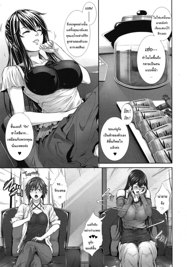ครอบครัวคาวสวาท กับคุณแม่ขี้เงี่ยน [Zucchini] Soukan Kazoku -Side Story-ครอบครัวคาวสวาท กับคุณแม่ขี้เงี่ยน 2 หน้า 10