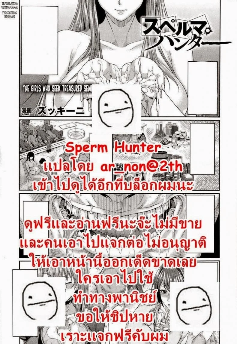 นักล่าสเปิร์ม [Zucchini] Sperm Hunter (COMIC Unreal 2014-10 Vol. 51) หน้า 23