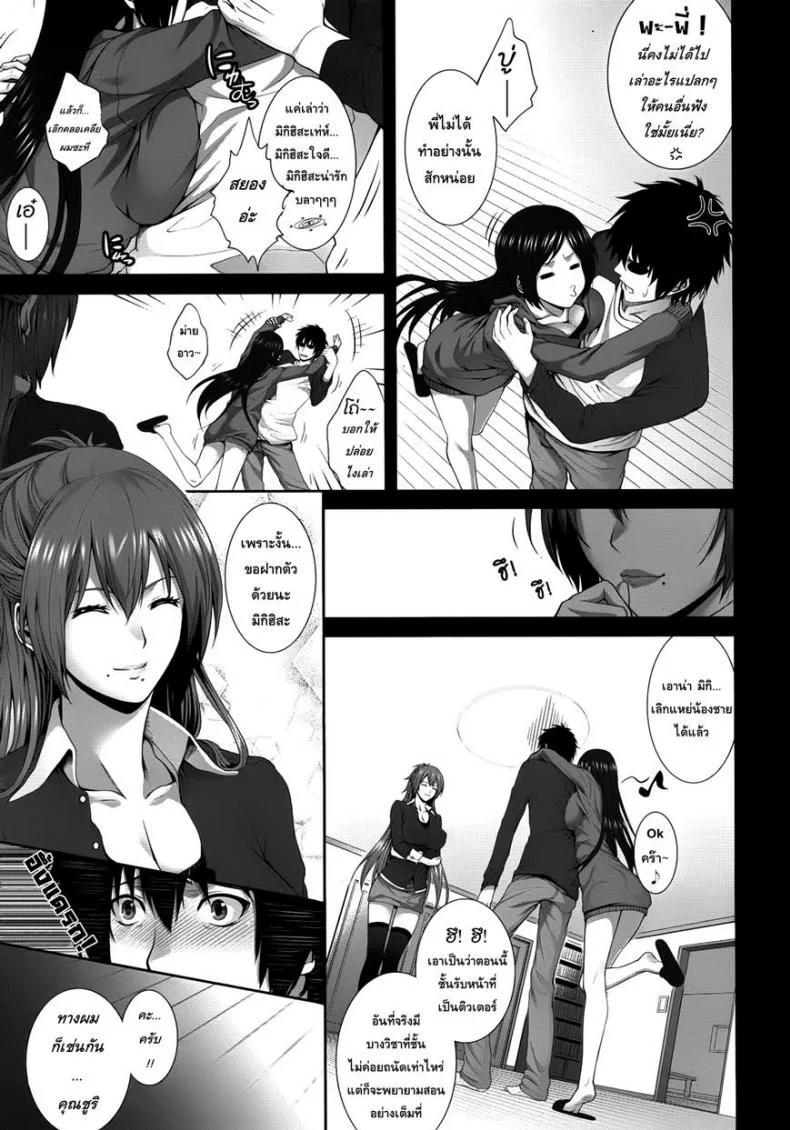 คุณพี่ที่รัก [Zucchini] Two Lovers (COMIC MUJIN 2012-09) หน้า 11