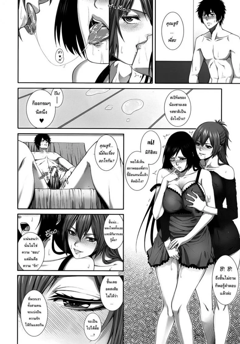 คุณพี่ที่รัก [Zucchini] Two Lovers (COMIC MUJIN 2012-09) หน้า 26