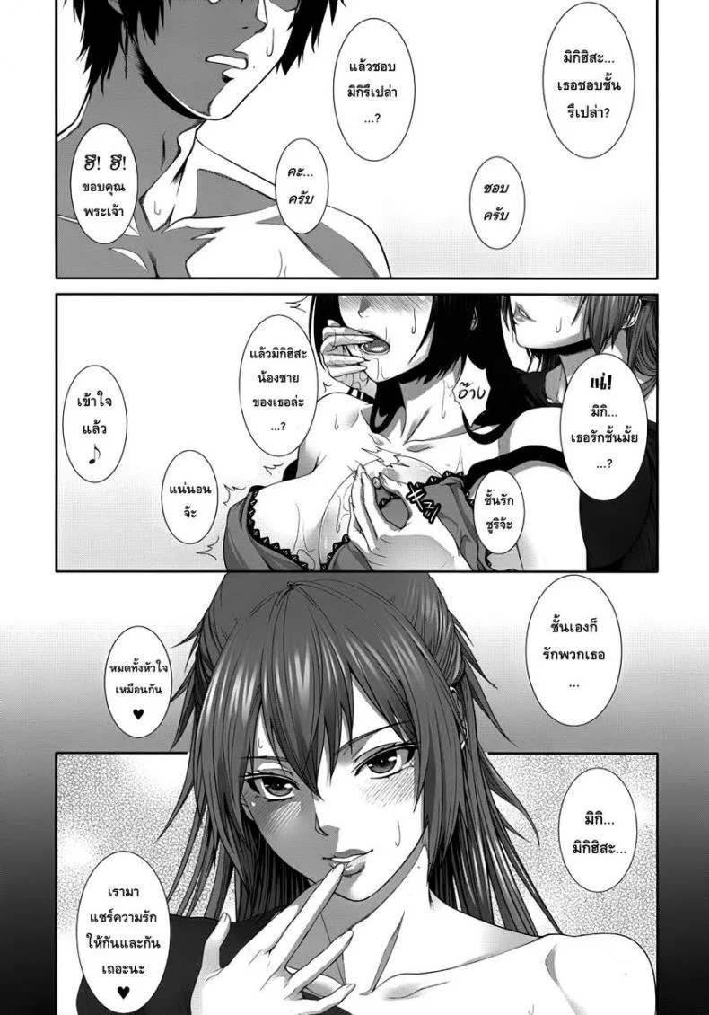 คุณพี่ที่รัก [Zucchini] Two Lovers (COMIC MUJIN 2012-09) หน้า 27