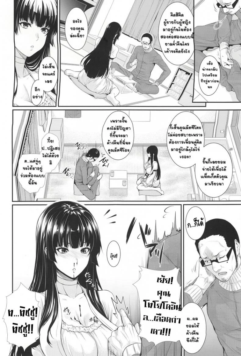 แพ็คเกจรัก จับทำผัว [Zucchini] Yojouhan Monogatari หน้า 6