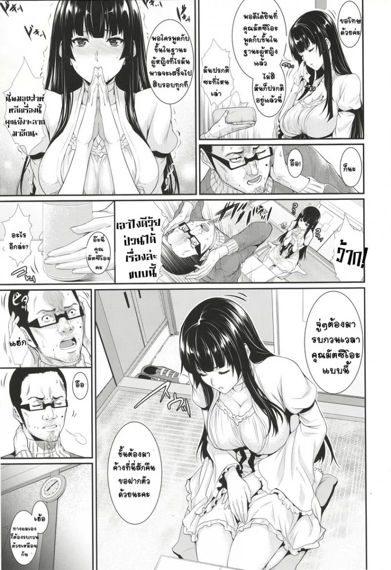 แพ็คเกจรัก จับทำผัว [Zucchini] Yojouhan Monogatari หน้า 7