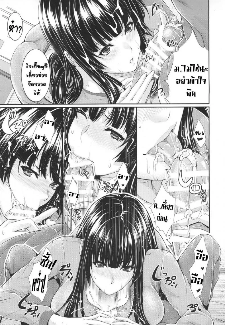 แพ็คเกจรัก จับทำผัว [Zucchini] Yojouhan Monogatari หน้า 12