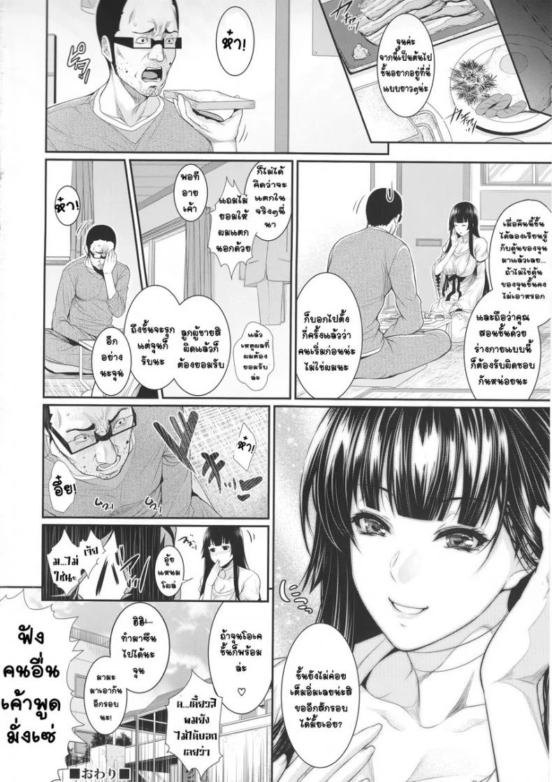 แพ็คเกจรัก จับทำผัว [Zucchini] Yojouhan Monogatari หน้า 23