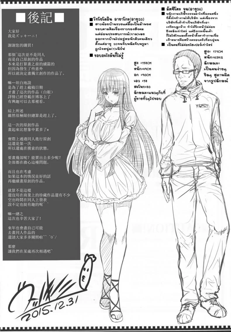 แพ็คเกจรัก จับทำผัว [Zucchini] Yojouhan Monogatari หน้า 24
