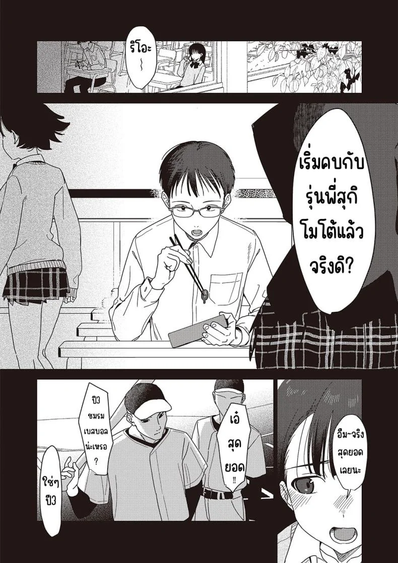 เพราะผมชอบเธอมาก่อน [Miyako no gohan] Boku no hō ga sakini sukidattanode หน้า 4