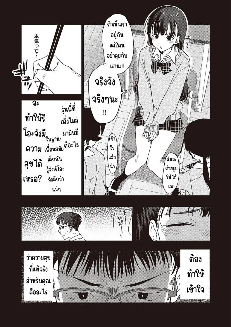 เพราะผมชอบเธอมาก่อน [Miyako no gohan] Boku no hō ga sakini sukidattanode หน้า 5