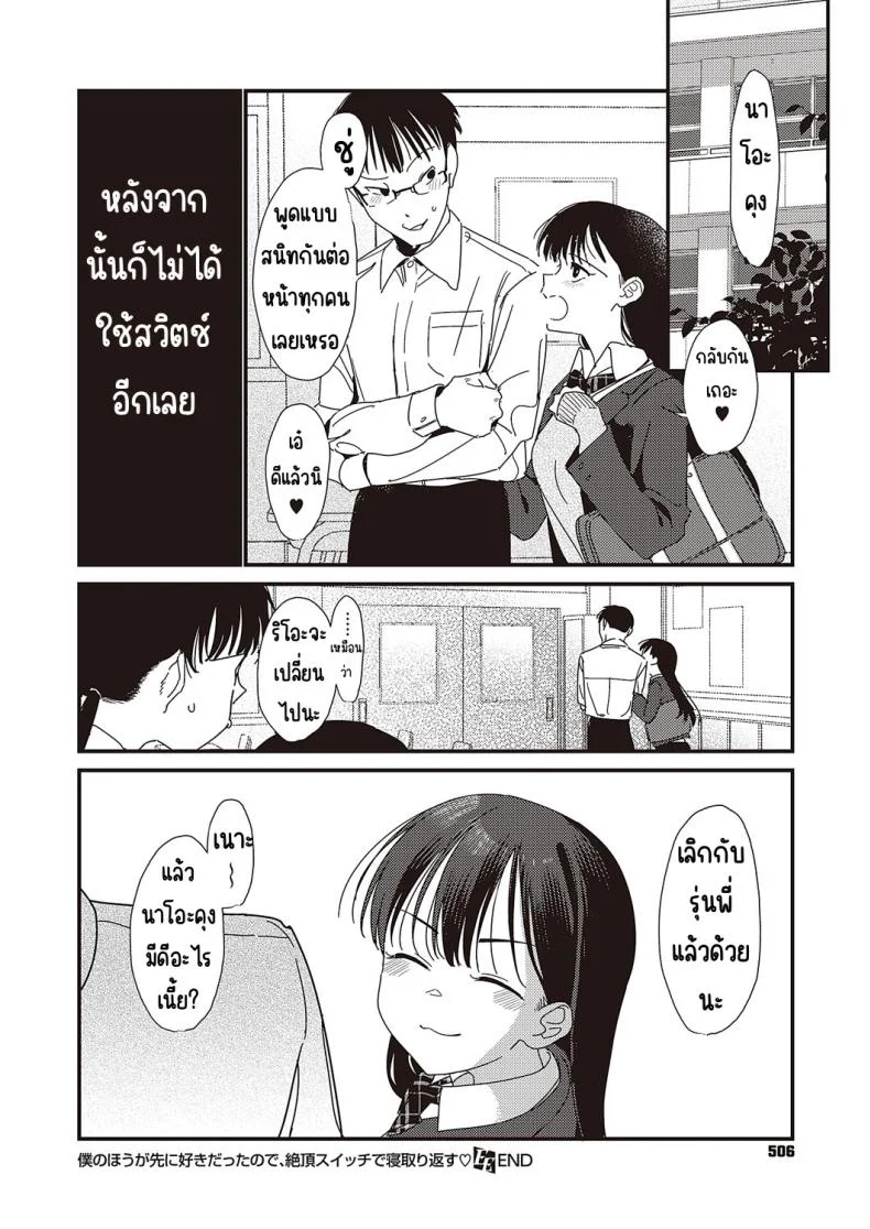 เพราะผมชอบเธอมาก่อน [Miyako no gohan] Boku no hō ga sakini sukidattanode หน้า 32