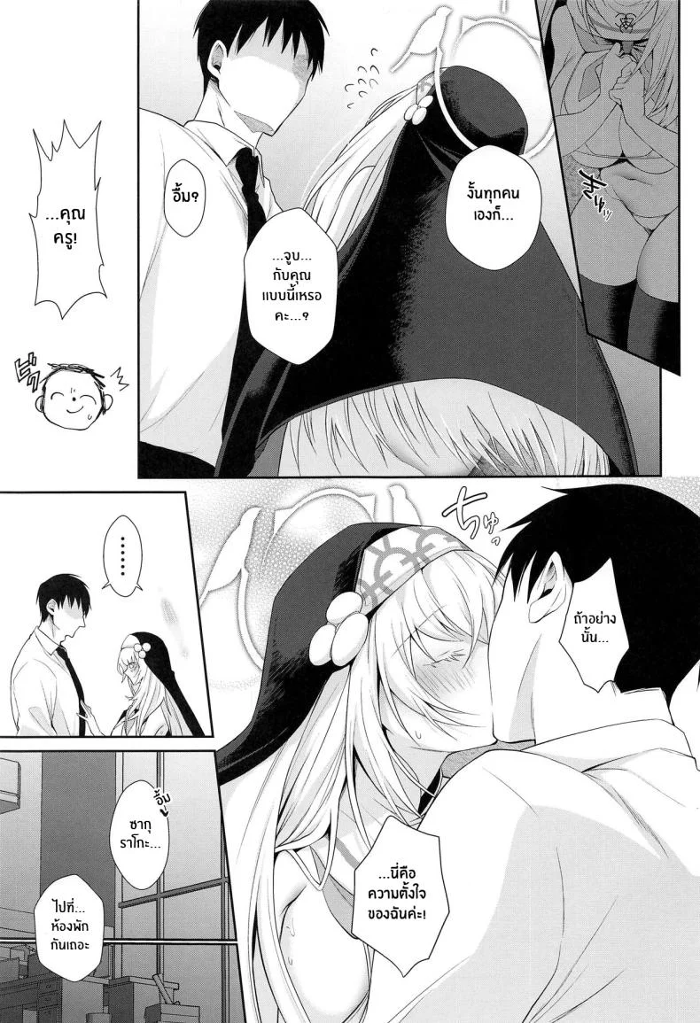 บทเรียนพิเศษสำหรับซากุราโกะ(C103) [Argon (Kuzuya)] Wappi~ Sakurako-sama wa Chorosugiru Wappi~ Sakurako-sama Is Too Easy (Blue Archive) หน้า 4