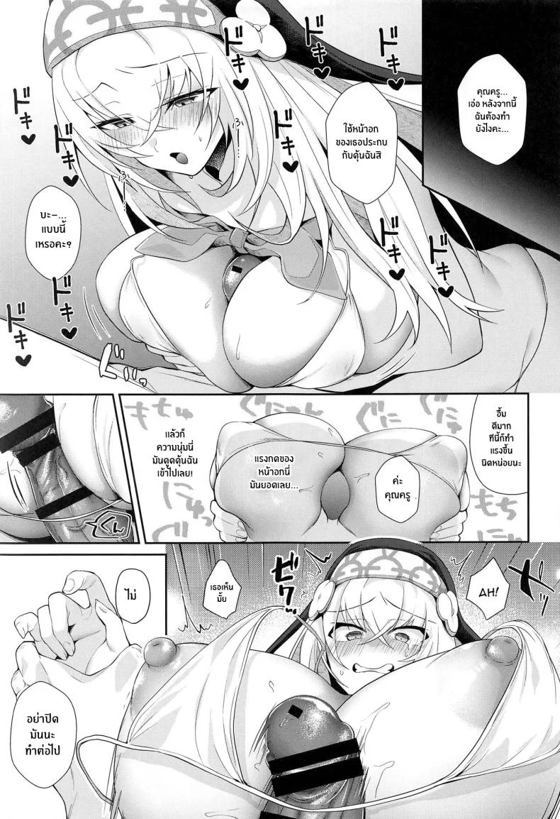 บทเรียนพิเศษสำหรับซากุราโกะ(C103) [Argon (Kuzuya)] Wappi~ Sakurako-sama wa Chorosugiru Wappi~ Sakurako-sama Is Too Easy (Blue Archive) หน้า 6