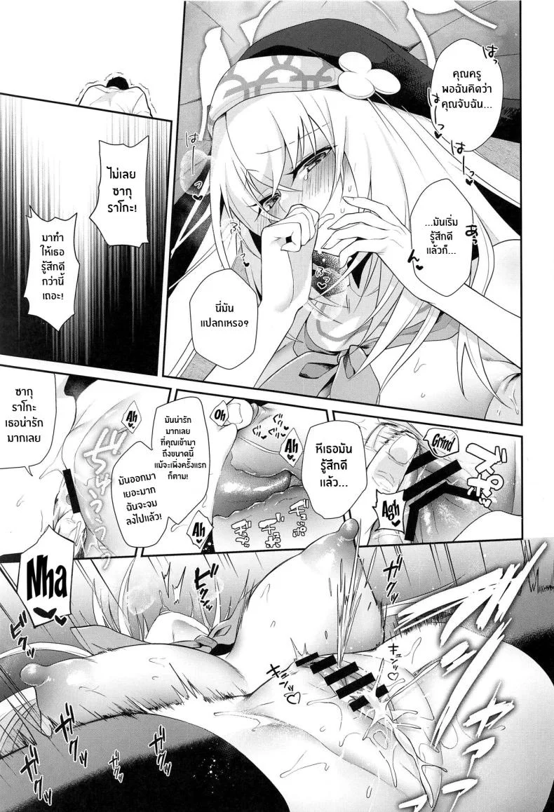 บทเรียนพิเศษสำหรับซากุราโกะ(C103) [Argon (Kuzuya)] Wappi~ Sakurako-sama wa Chorosugiru Wappi~ Sakurako-sama Is Too Easy (Blue Archive) หน้า 12