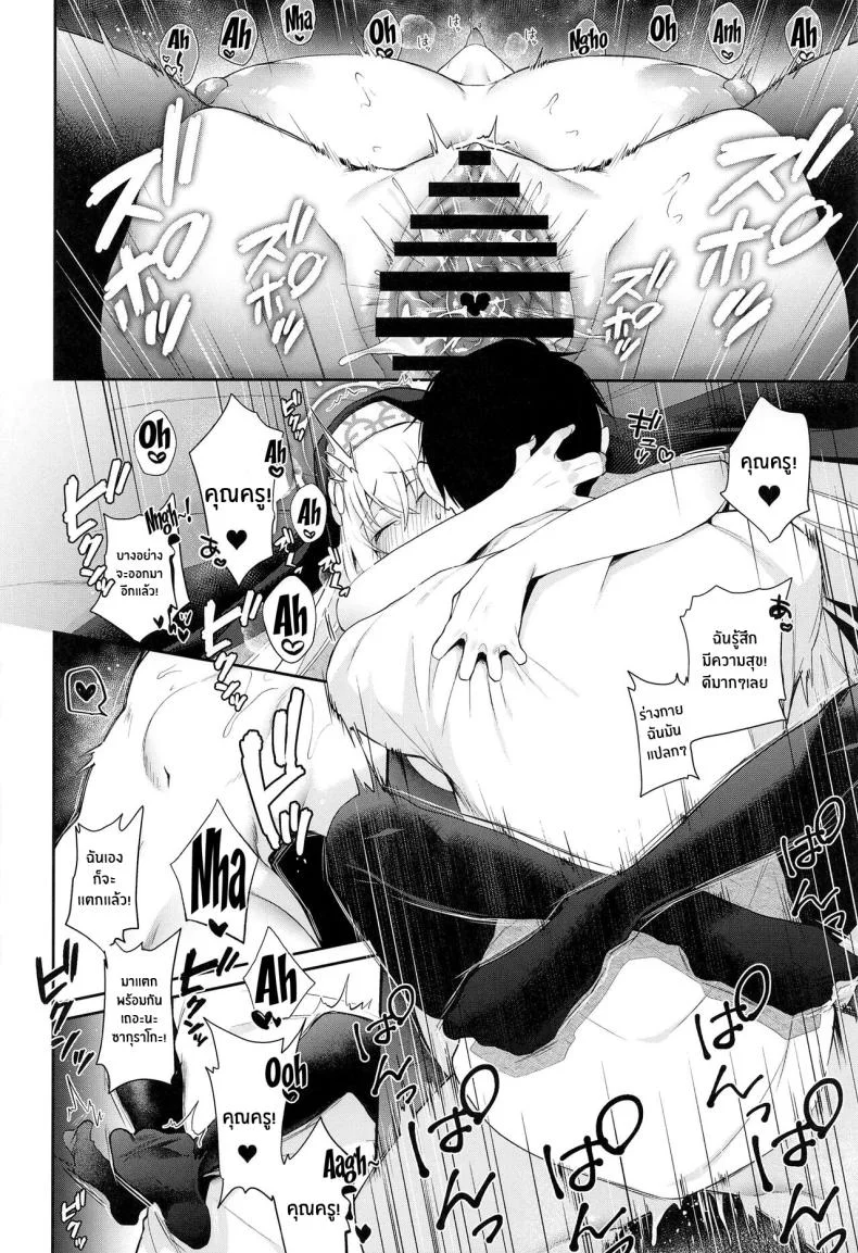บทเรียนพิเศษสำหรับซากุราโกะ(C103) [Argon (Kuzuya)] Wappi~ Sakurako-sama wa Chorosugiru Wappi~ Sakurako-sama Is Too Easy (Blue Archive) หน้า 17