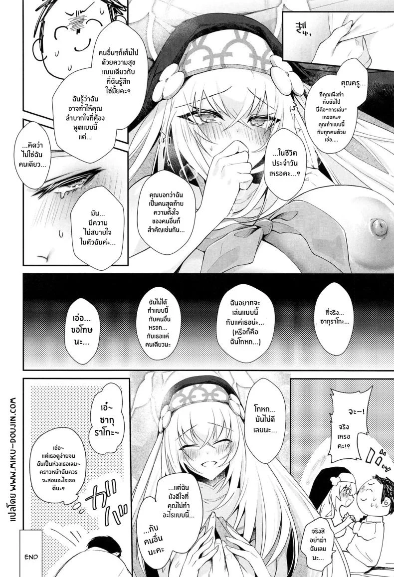 บทเรียนพิเศษสำหรับซากุราโกะ(C103) [Argon (Kuzuya)] Wappi~ Sakurako-sama wa Chorosugiru Wappi~ Sakurako-sama Is Too Easy (Blue Archive) หน้า 19
