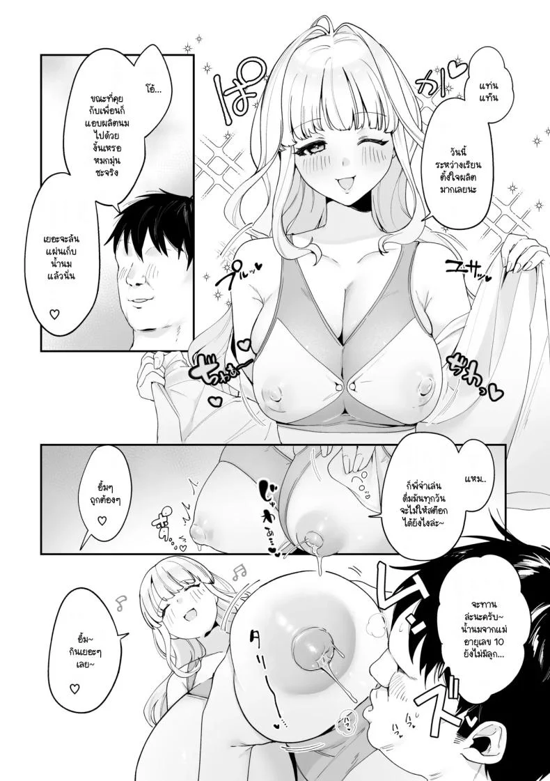 มีชีวิตอยู่ได้ด้วยหน้าอกน้องสาว [Asaomi Shimura] Imouto Oppai de Sukusuku Seikatsu หน้า 6