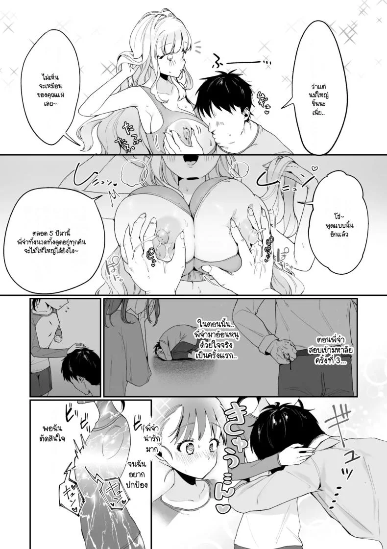 มีชีวิตอยู่ได้ด้วยหน้าอกน้องสาว [Asaomi Shimura] Imouto Oppai de Sukusuku Seikatsu หน้า 12