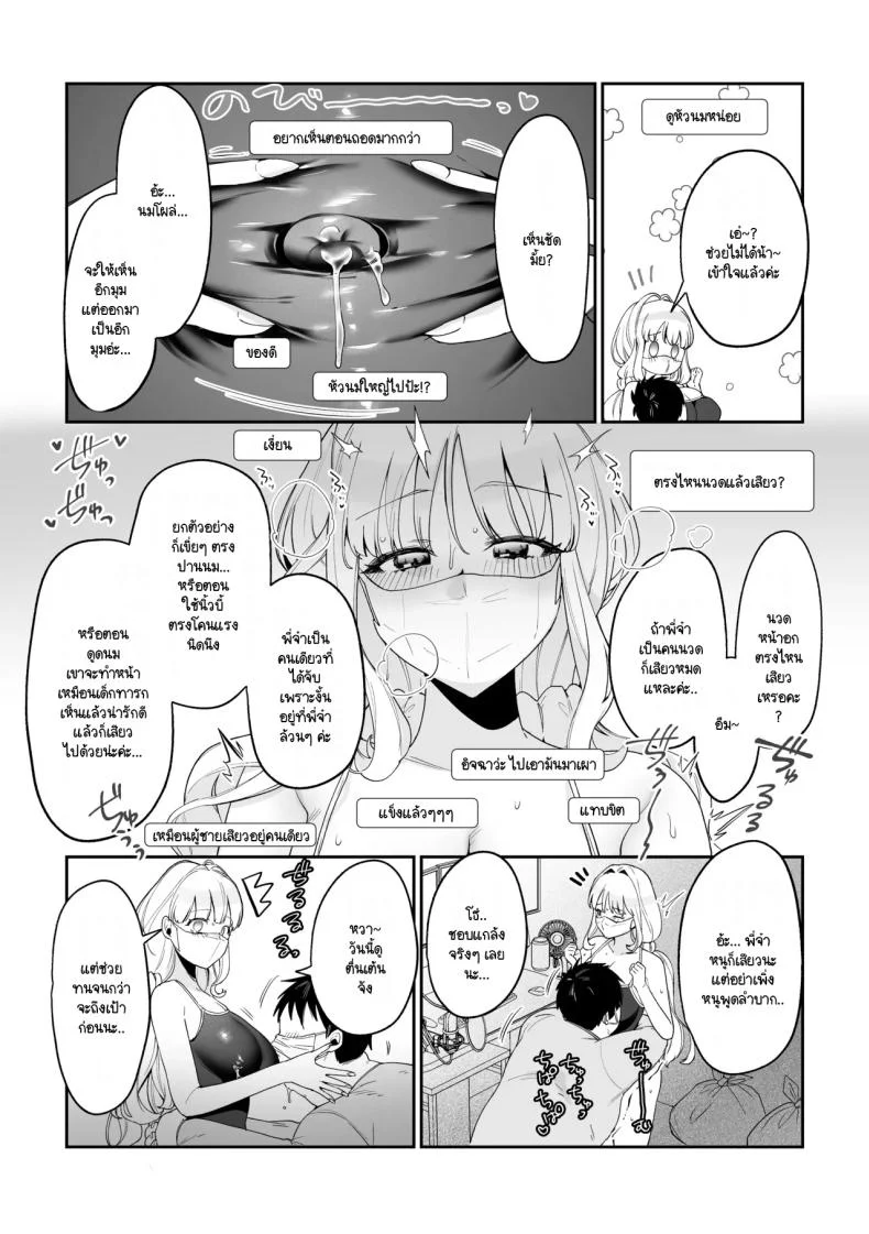 มีชีวิตอยู่ได้ด้วยหน้าอกน้องสาว [Asaomi Shimura] Imouto Oppai de Sukusuku Seikatsu หน้า 30