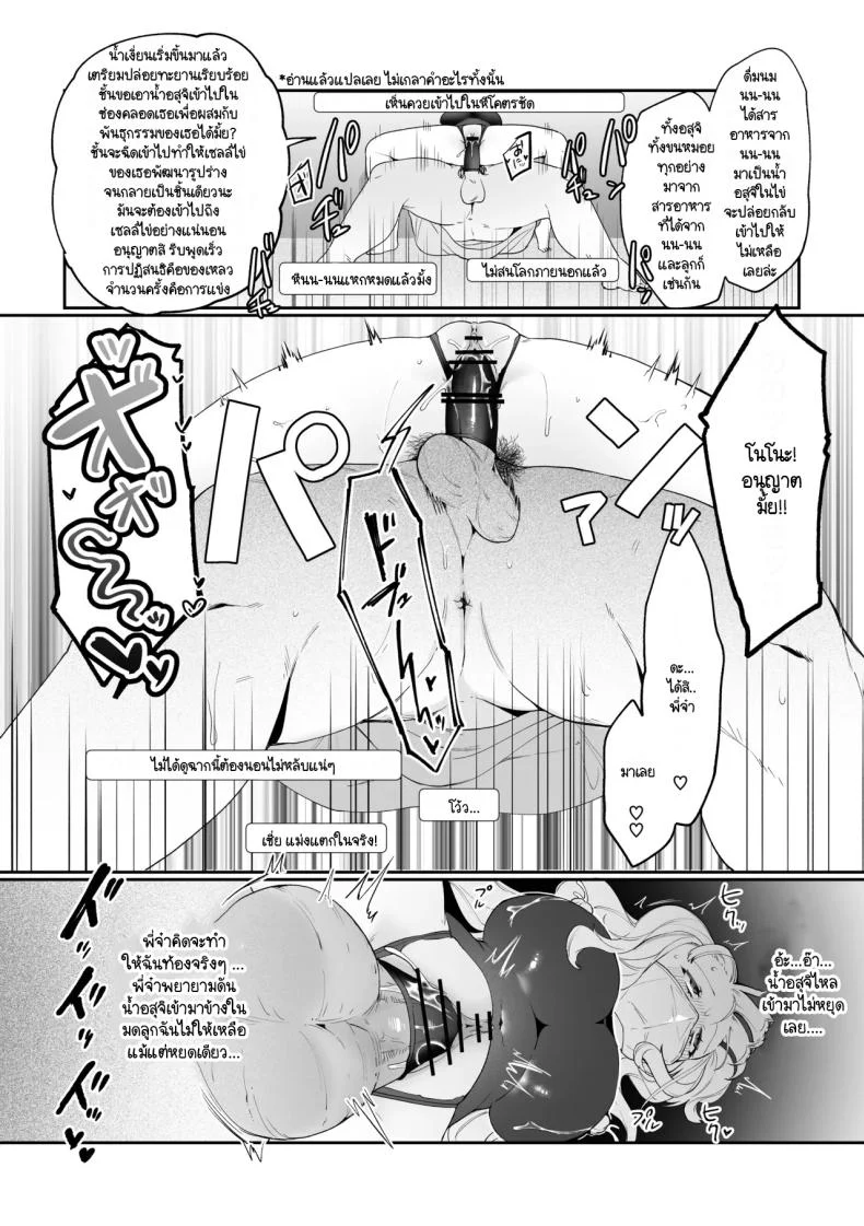 มีชีวิตอยู่ได้ด้วยหน้าอกน้องสาว [Asaomi Shimura] Imouto Oppai de Sukusuku Seikatsu หน้า 36