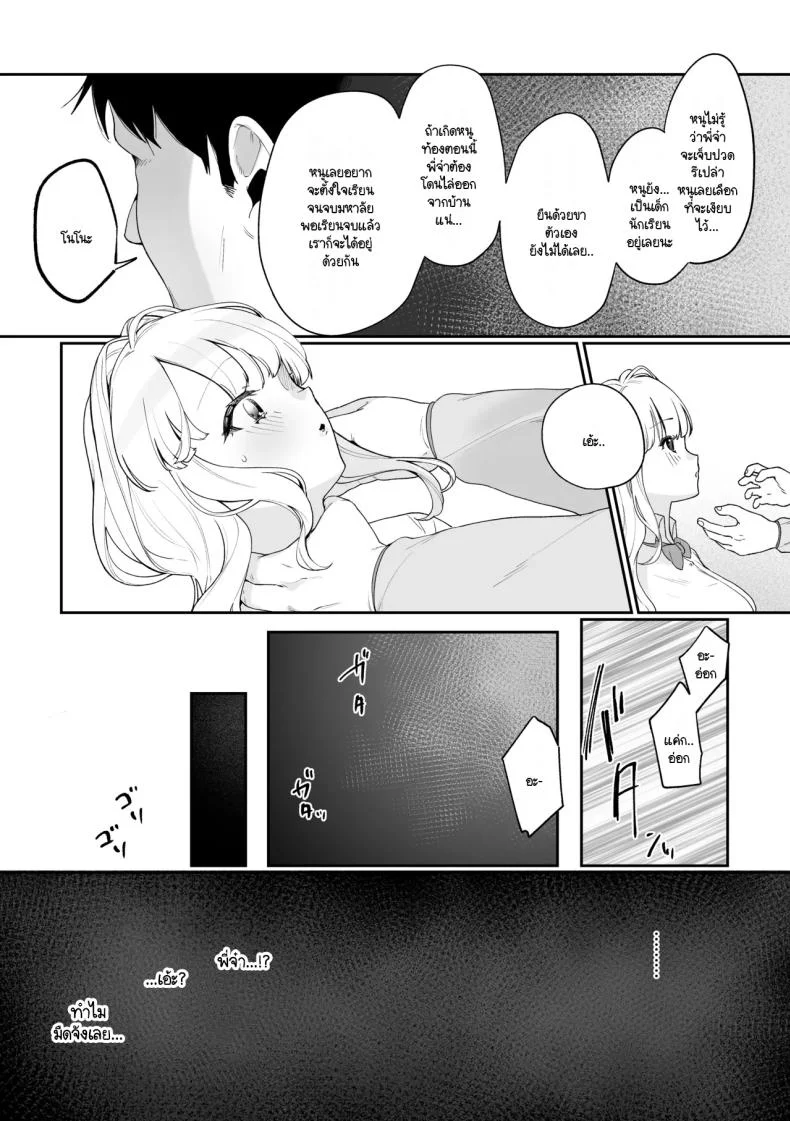 มีชีวิตอยู่ได้ด้วยหน้าอกน้องสาว [Asaomi Shimura] Imouto Oppai de Sukusuku Seikatsu หน้า 43