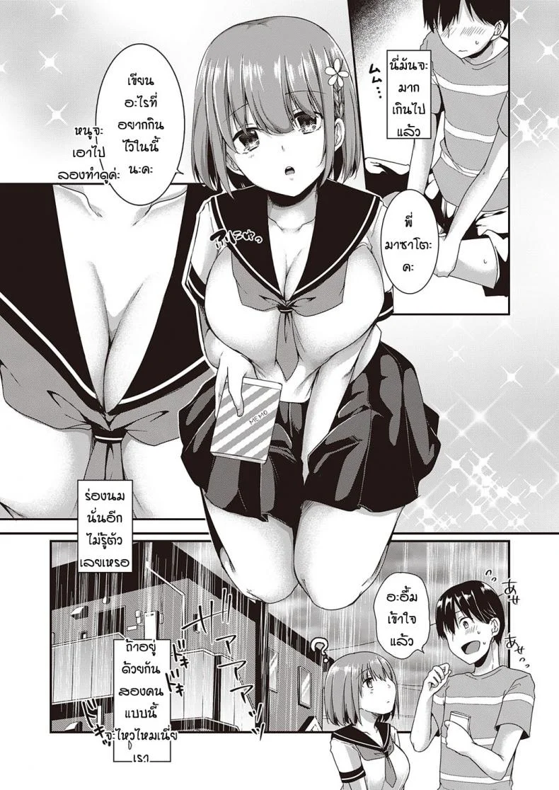 น้องเพื่อนกลัวสายฟ้า [Kokonoe Yomogi] Ame to kaminari kojitsu de หน้า 5