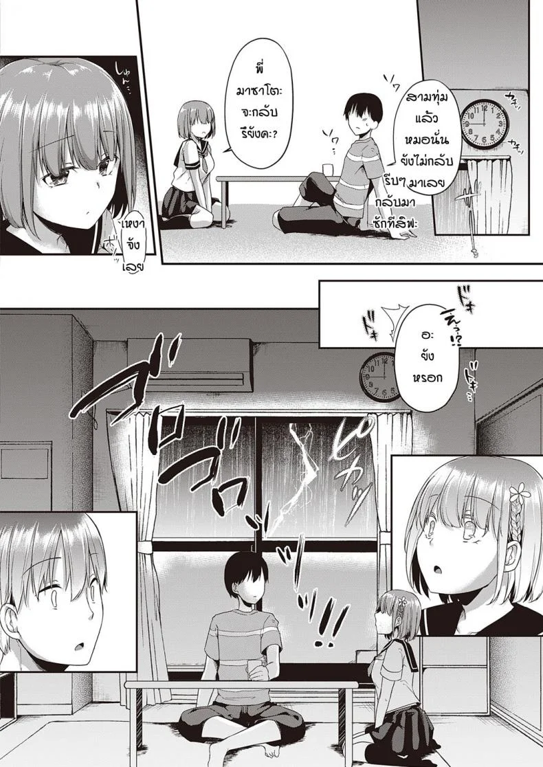 น้องเพื่อนกลัวสายฟ้า [Kokonoe Yomogi] Ame to kaminari kojitsu de หน้า 6