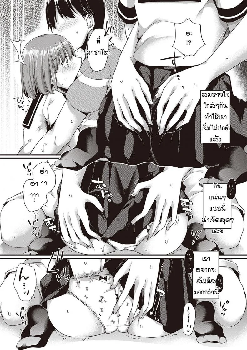น้องเพื่อนกลัวสายฟ้า [Kokonoe Yomogi] Ame to kaminari kojitsu de หน้า 8