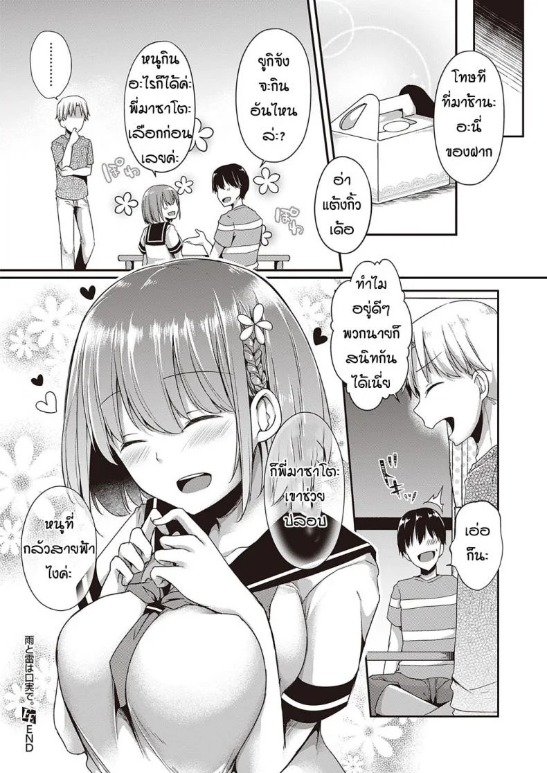 น้องเพื่อนกลัวสายฟ้า [Kokonoe Yomogi] Ame to kaminari kojitsu de หน้า 28