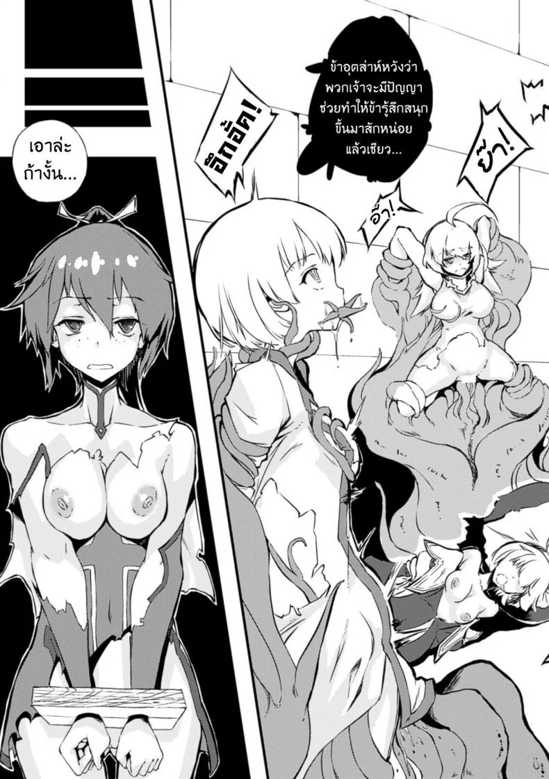 จอมมารหนวดเฟิ้มกับผู้กล้าหรรษา [zutta] Haiboku Shita Yuusha-Tachi หน้า 5