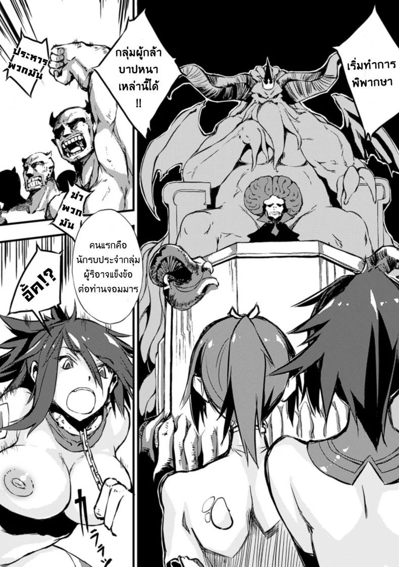 จอมมารหนวดเฟิ้มกับผู้กล้าหรรษา [zutta] Haiboku Shita Yuusha-Tachi หน้า 6