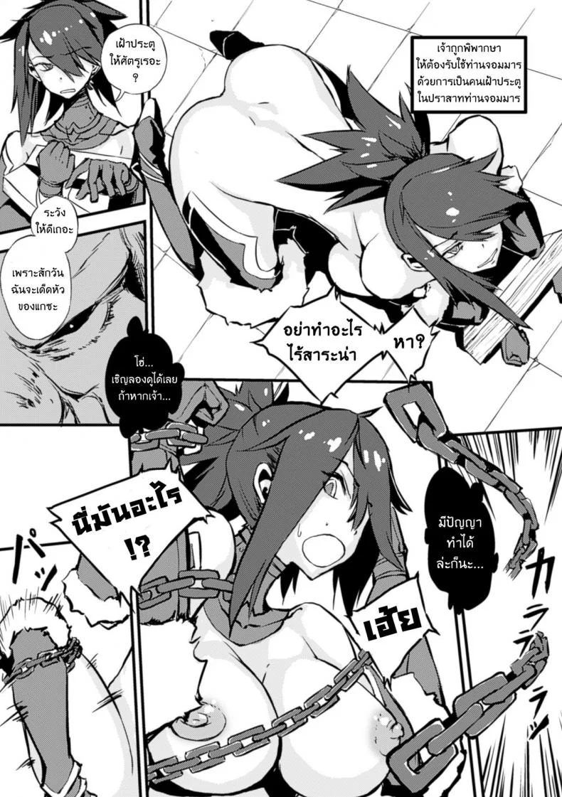 จอมมารหนวดเฟิ้มกับผู้กล้าหรรษา [zutta] Haiboku Shita Yuusha-Tachi หน้า 7