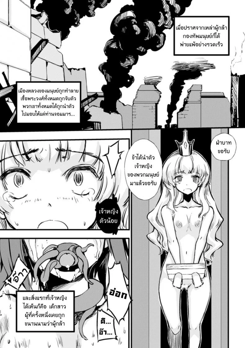 จอมมารหนวดเฟิ้มกับผู้กล้าหรรษา [zutta] Haiboku Shita Yuusha-Tachi หน้า 18