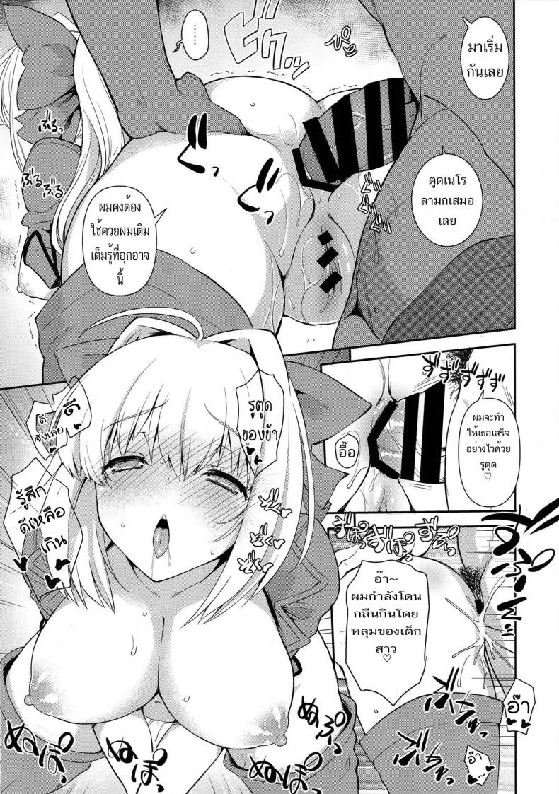 (C96) [Uguisuya (Uguisu Kagura)] ANA＊NERO (Fate Grand Order) หน้า 10