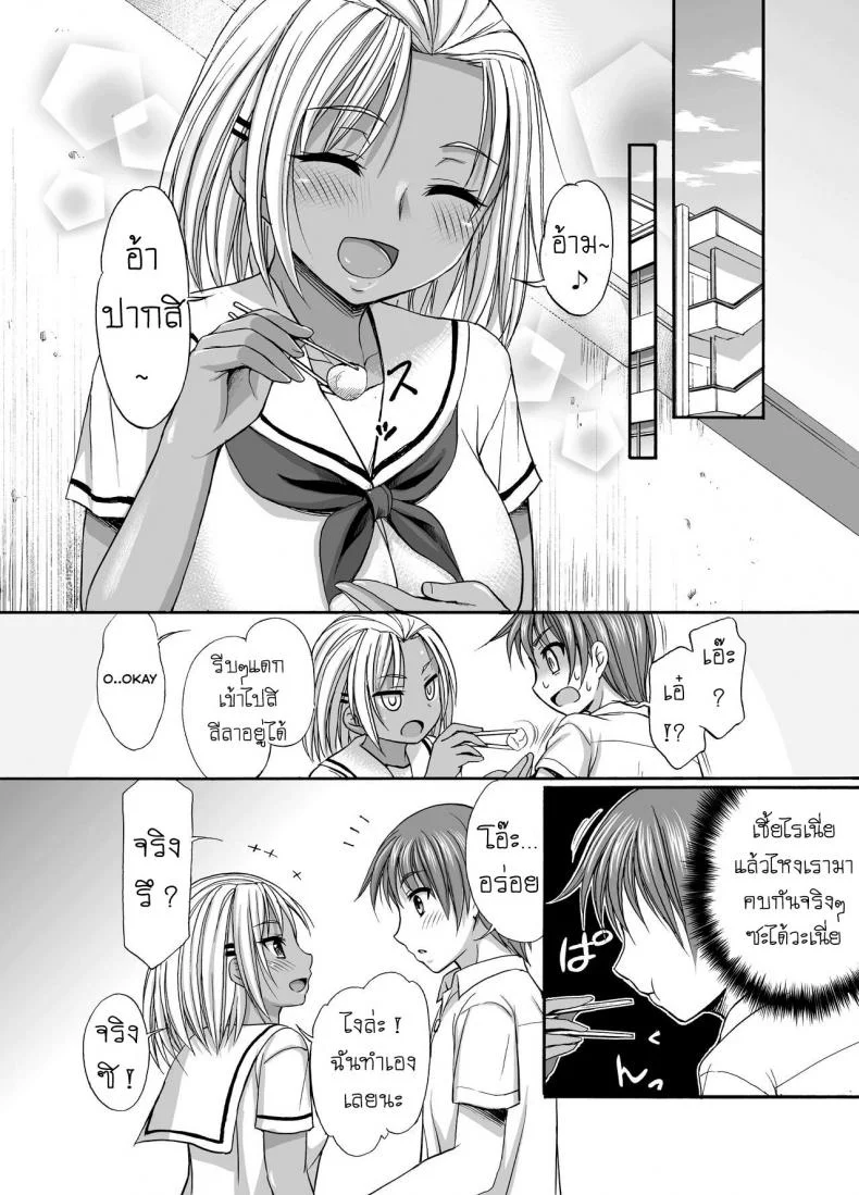 กล้า [Kokoro no Ie (Tadano Myoshi)] Sugar Brown Days หน้า 4