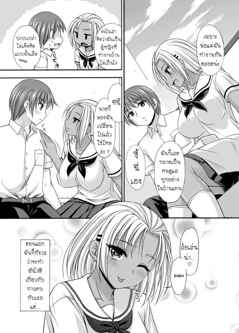กล้า [Kokoro no Ie (Tadano Myoshi)] Sugar Brown Days หน้า 5
