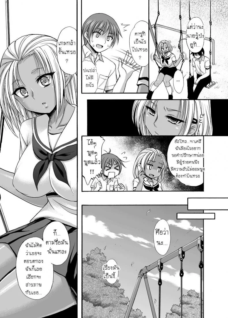 กล้า [Kokoro no Ie (Tadano Myoshi)] Sugar Brown Days หน้า 7