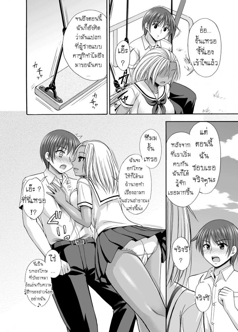 กล้า [Kokoro no Ie (Tadano Myoshi)] Sugar Brown Days หน้า 8