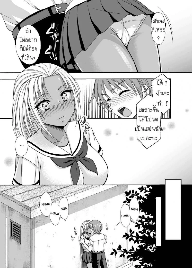 กล้า [Kokoro no Ie (Tadano Myoshi)] Sugar Brown Days หน้า 9