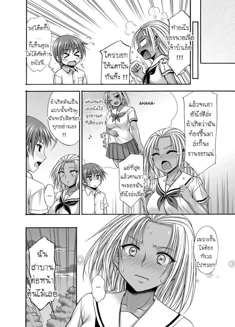 กล้า [Kokoro no Ie (Tadano Myoshi)] Sugar Brown Days หน้า 20