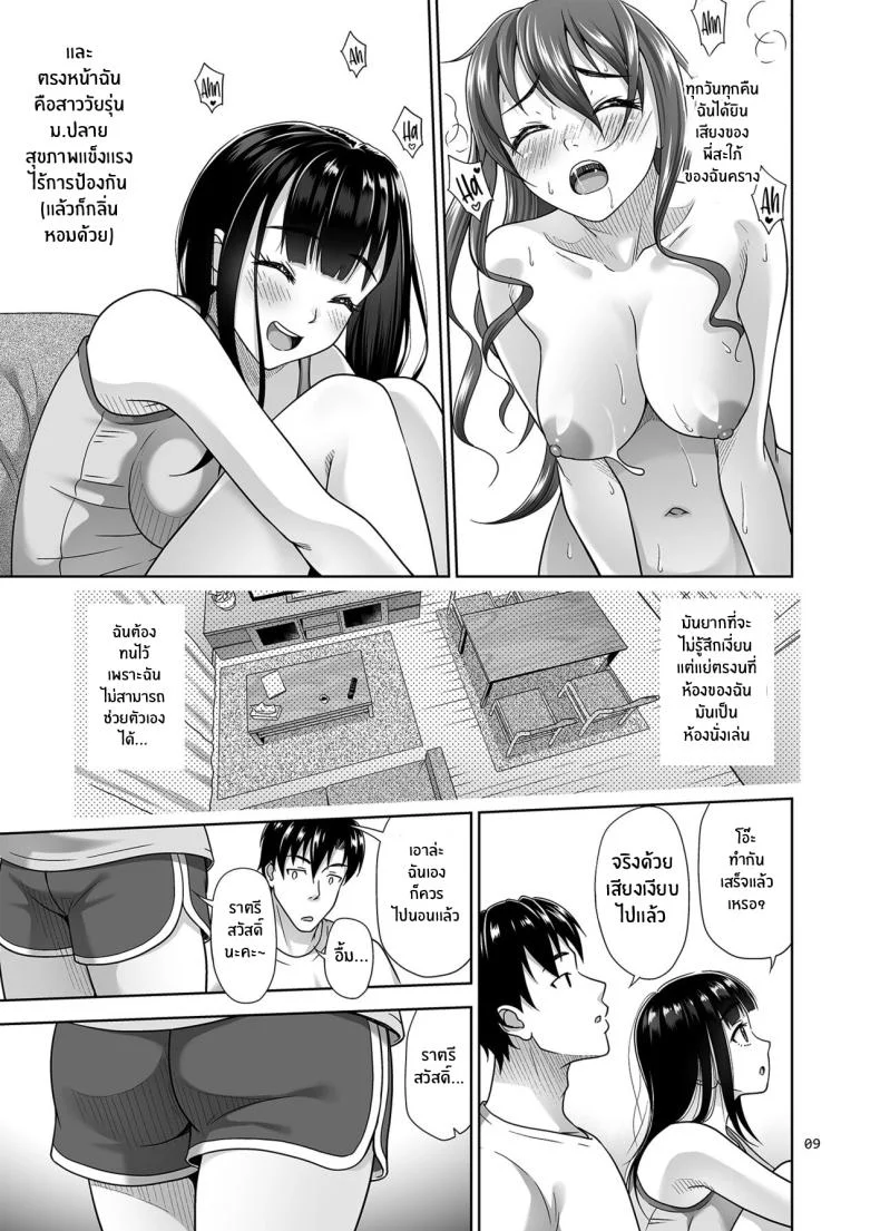 หลานสาวสุดน่ารัก[antyuumosaku (malcorond)] Atashi ga Nuite Ageyo kka หน้า 8