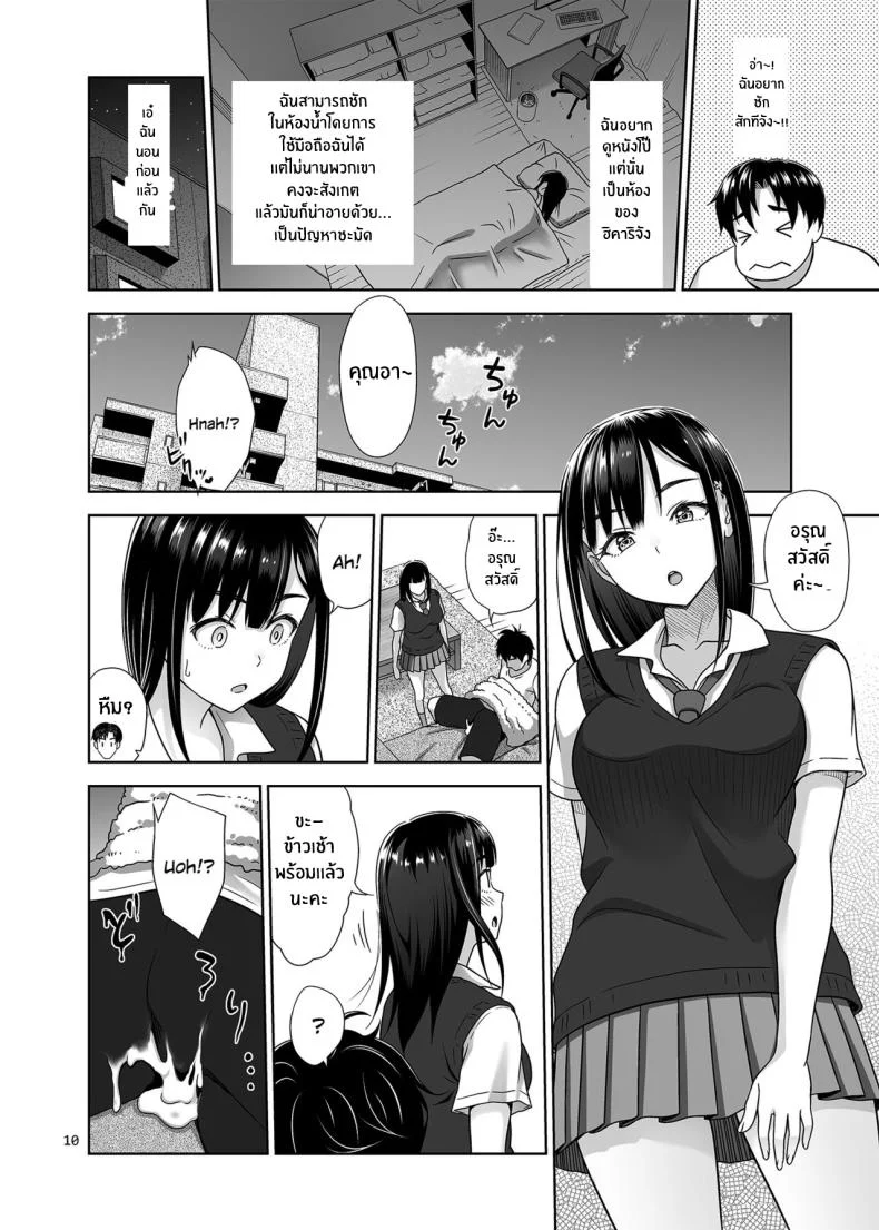 หลานสาวสุดน่ารัก[antyuumosaku (malcorond)] Atashi ga Nuite Ageyo kka หน้า 9