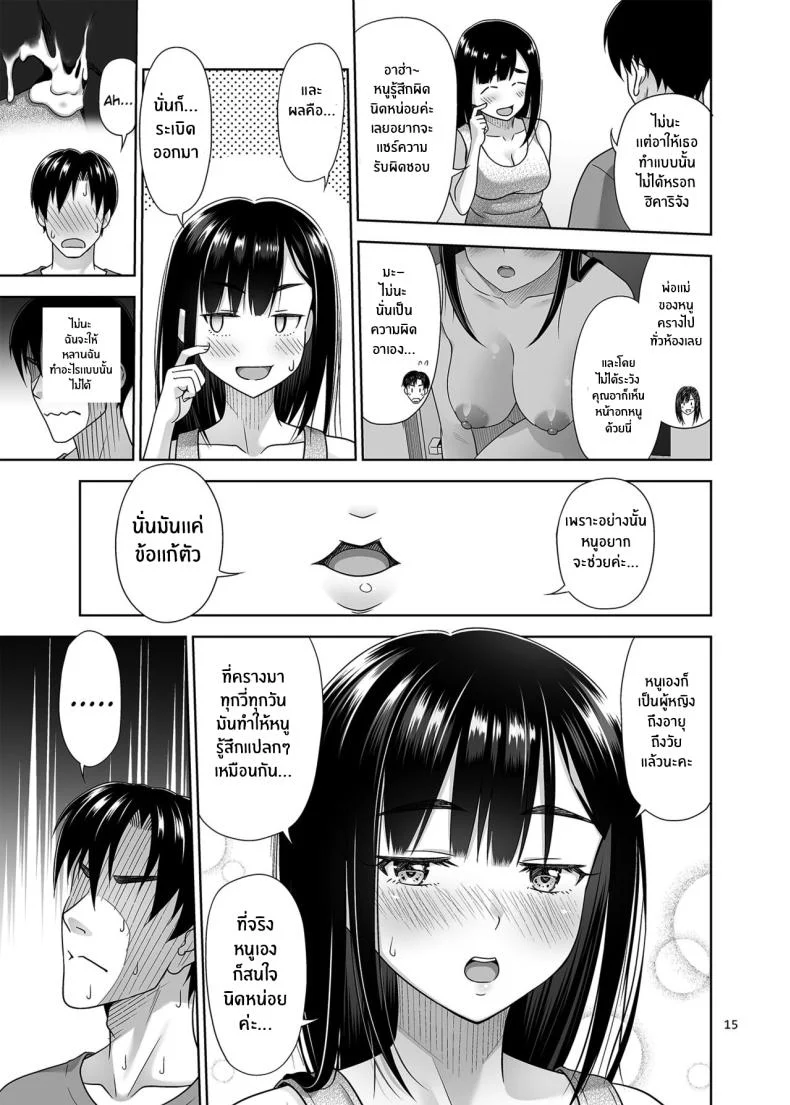 หลานสาวสุดน่ารัก[antyuumosaku (malcorond)] Atashi ga Nuite Ageyo kka หน้า 14