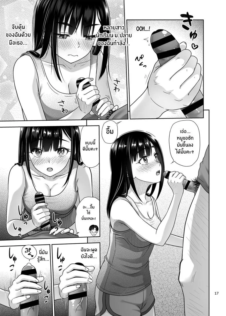 หลานสาวสุดน่ารัก[antyuumosaku (malcorond)] Atashi ga Nuite Ageyo kka หน้า 16