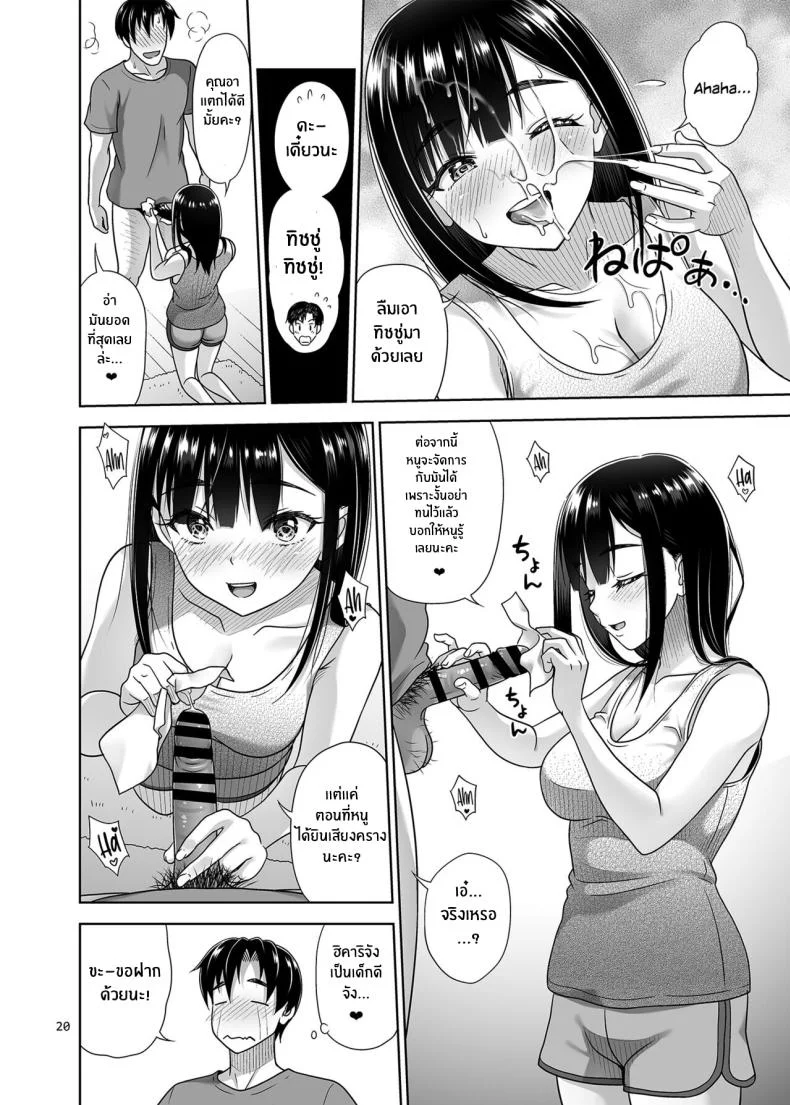 หลานสาวสุดน่ารัก[antyuumosaku (malcorond)] Atashi ga Nuite Ageyo kka หน้า 19