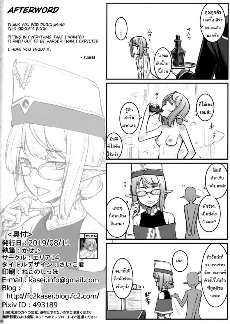 พักร้อนแบบสาวเอล์ฟ (C96) [Area14 (Kasei)] Elf Midare Midara Disheveled and Licentious Elf หน้า 29