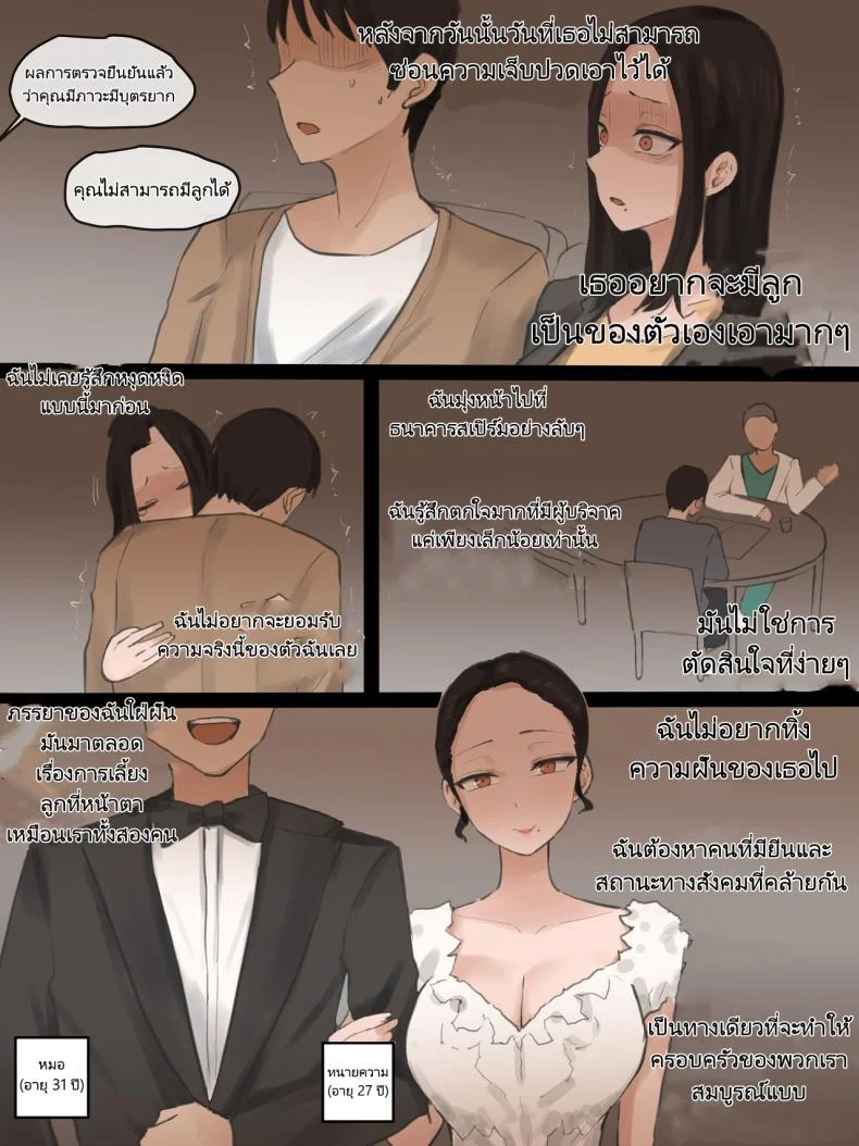 ผสมเทียมเมีย [laliberte] DOUBT หน้า 4